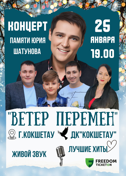 The Concert «Wind Of Change» In Memory Of Yuri Shatunov in Kokshetau