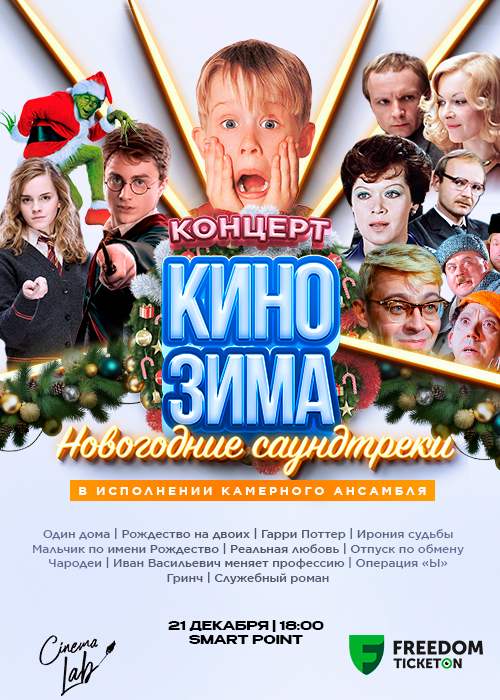 New Year's Concert: Cinema Winter Music