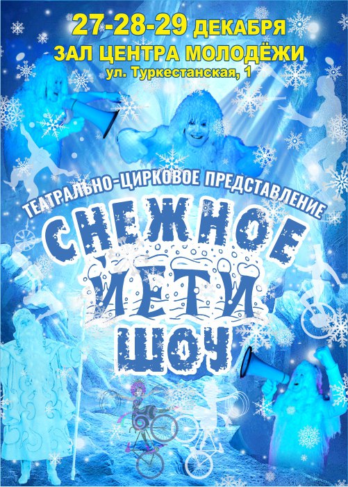 Yeti Snow Show in Shymkent