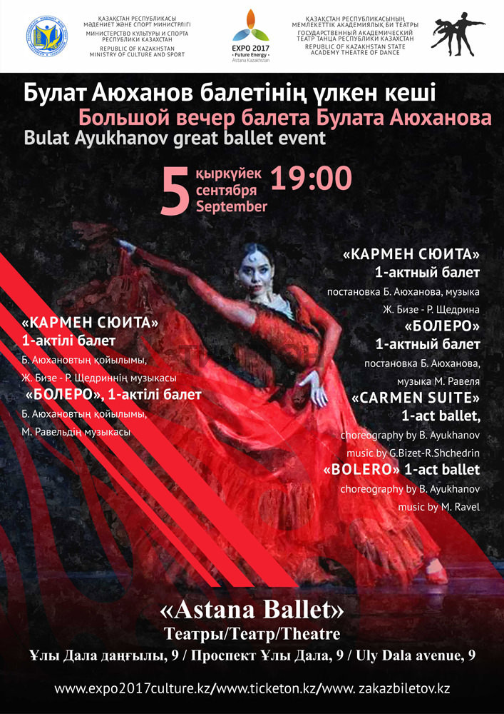 Большой вечер балета Булата Аюханова (ЭКСПО)
