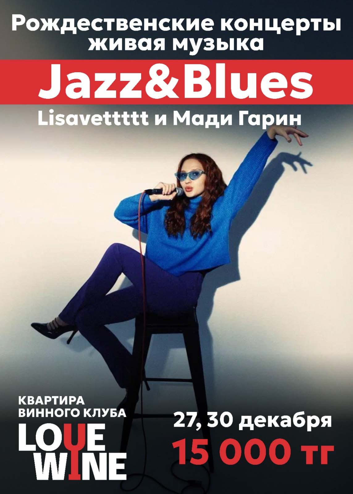 Blues&Jazz. Lisavetttt и Мади Гарин