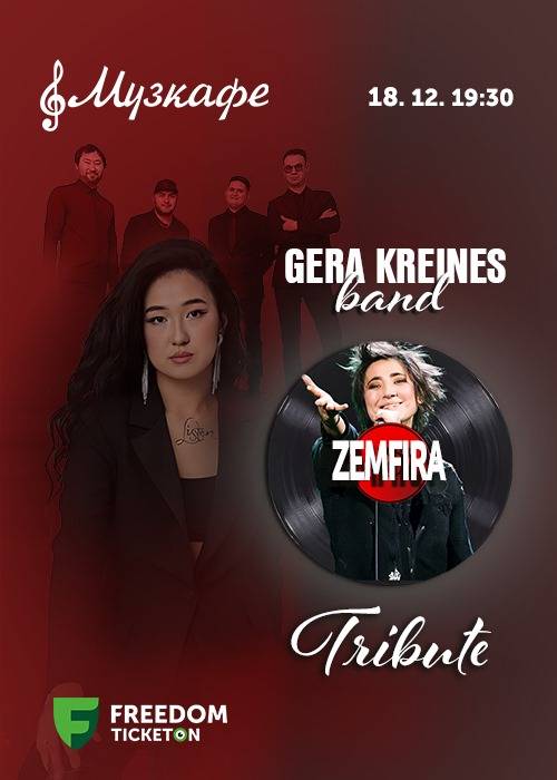 Gera Kreines band. Zemfira трибьют