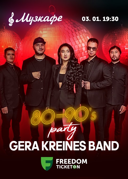 Gera Kreines band Музкафеде