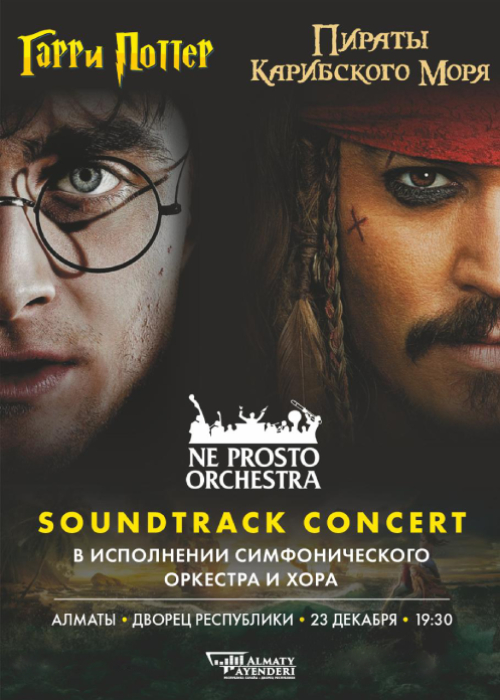 Soundtrack concert «Гарри Поттер и пираты Карибского моря» исполнении NE PROSTO ORCHESTRA в Алматы