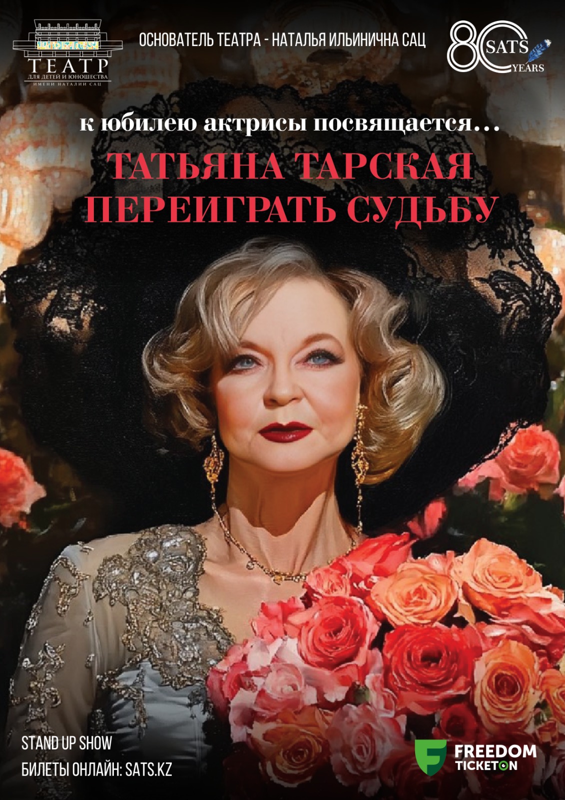 «Tatiana Tarskaya. To replay the fate of the» Premiere!