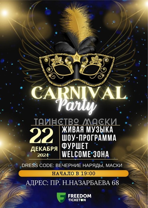 Бал-маскарад «Таинство маски». Carnival party