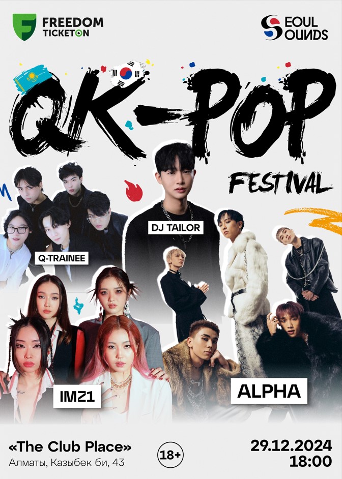 QK-POP FESTIVAL в Алматы