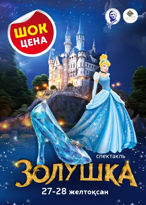 Новогодний спектакль детям «Золушка»