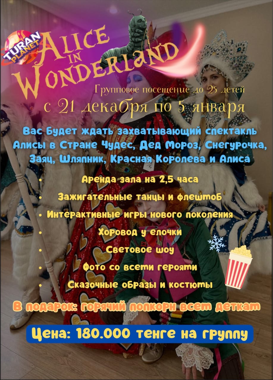 Alice in the land of New Year's Wonders in Almaty: Group visit