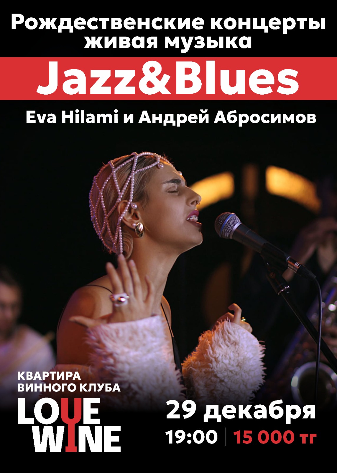 Рождественские концерты в стиле Jazz&Blues Eva Hilami и Андрей Абросимов, живая музыка