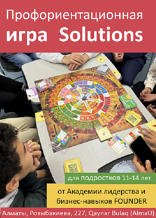 Master class game «Solutions»