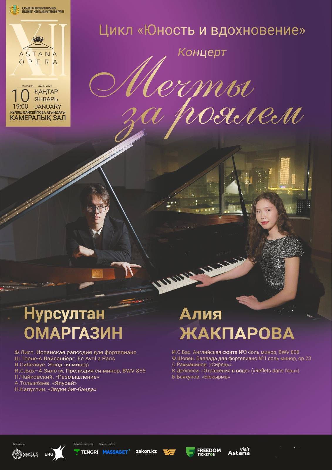 Мечты за роялем (AstanaOpera)