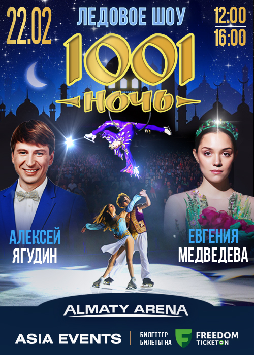 Ice show «1001 nights»