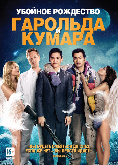 A Very Harold & Kumar 3D Christmas (2011) OPEN CINEMA ALMATY