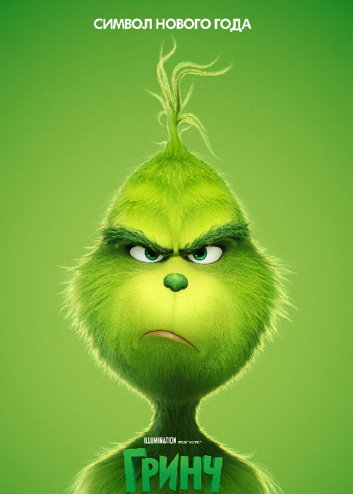 The Grinch (2018) OPEN CINEMA ALMATY