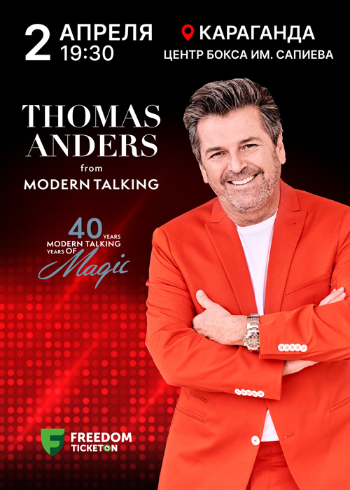 Thomas Anders в Караганде