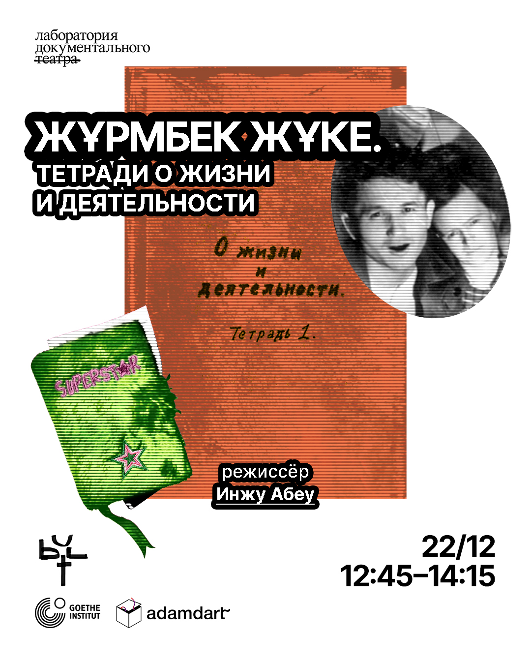 «Журмбек Жуке. Тетради о жизни и деятельности». открытые показы лаборатории документального театра