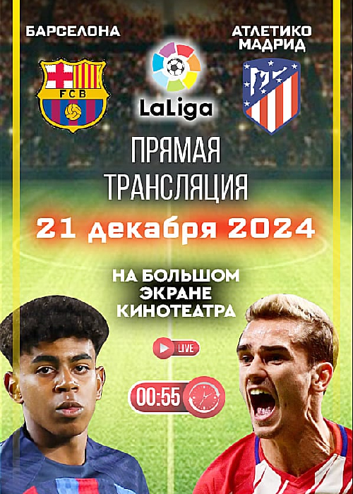 LaLiga. Онлайн трансляция. Барселона - Атлетико Мадрид