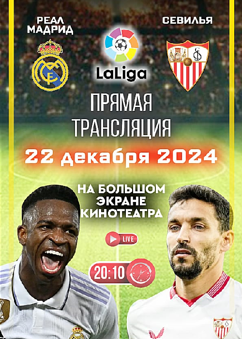 LaLiga. Онлайн трансляция. Реал Мадрид - Севилья