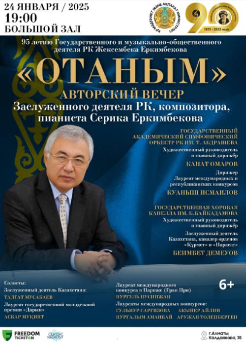 Author's Evening of Honoured Worker of Kazakhstan, composer, pianist Serik Erkimbekov «Otanym»