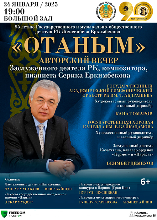 Author's Evening of Honoured Worker of Kazakhstan, composer, pianist Serik Erkimbekov «Otanym»