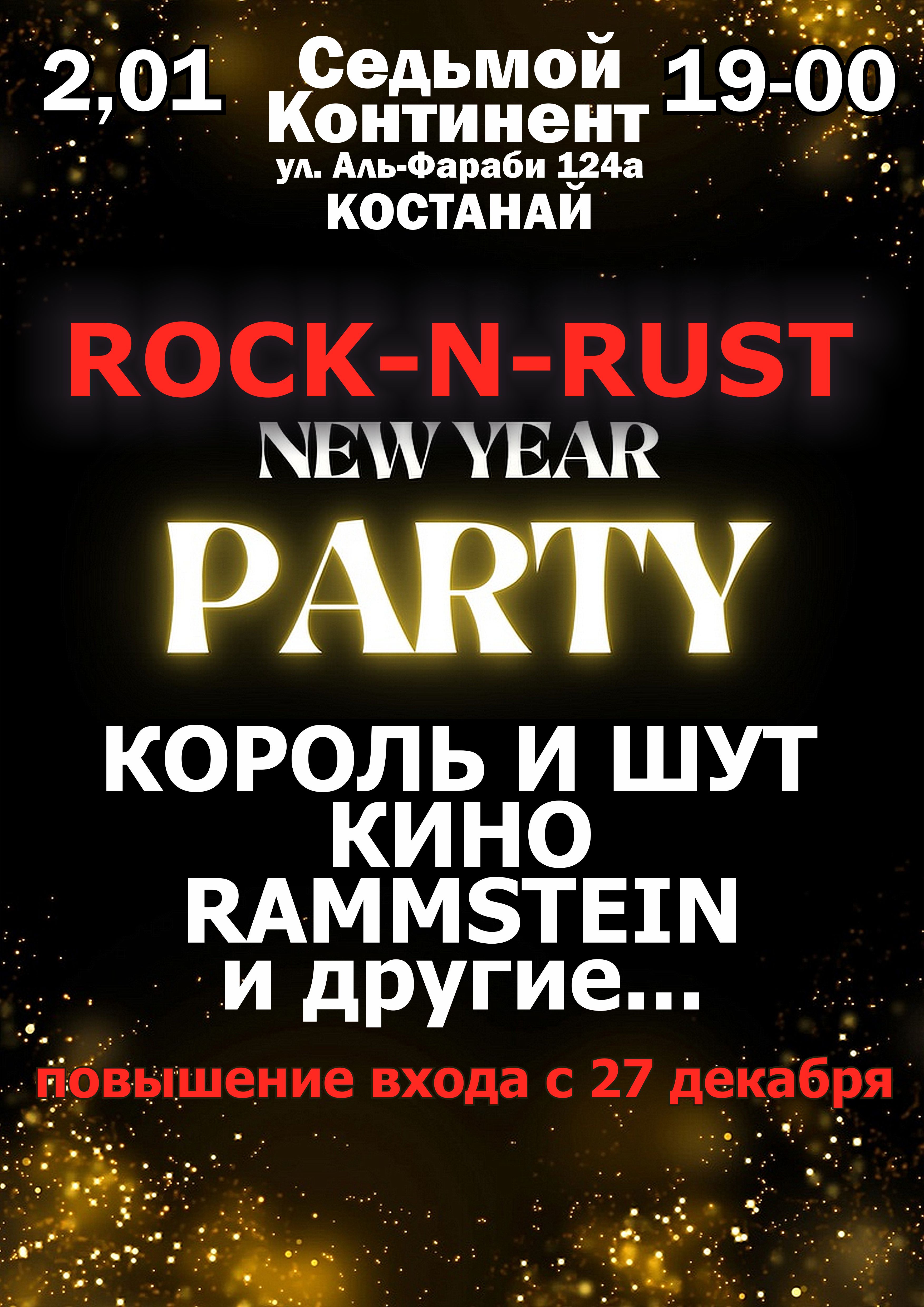 Rock-n-rust. New Year Party в Костанае