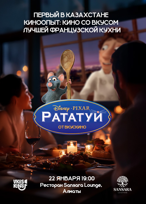 Movie dinner «Ratatouille»