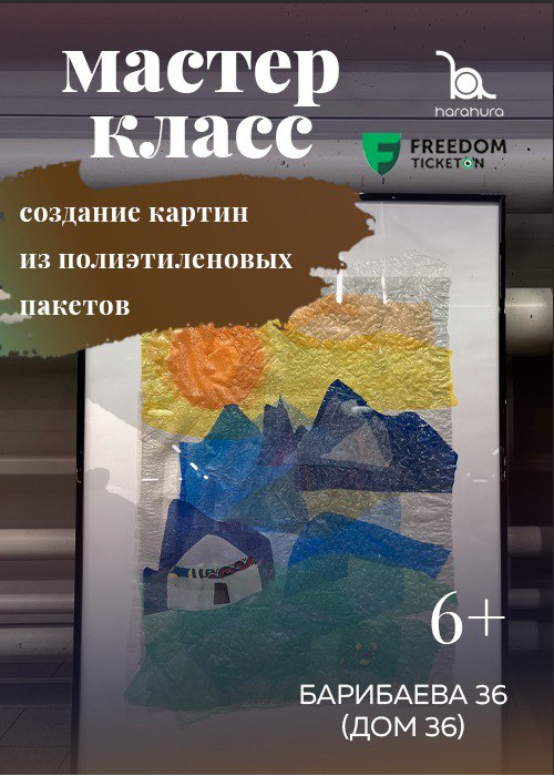 Plastic Hara Hura ұсынған «Өңделген пакеттермен кескіндеме» атты жаңа жылдық мастер-классы