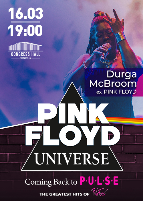 Pink Floyd Universe және Дурга МакБрум Астана қаласында