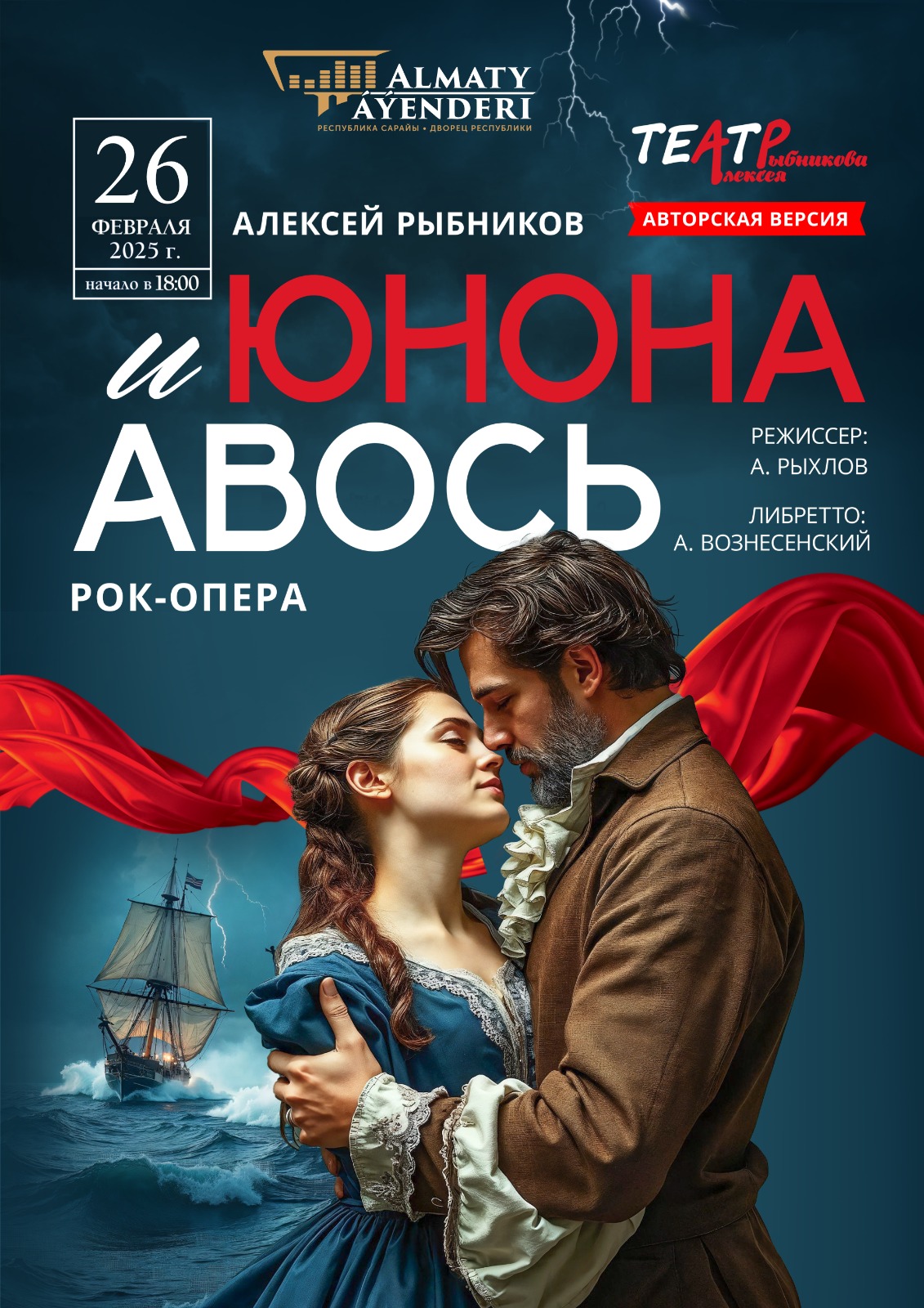 Rock opera «Juno and Avos» in Almaty