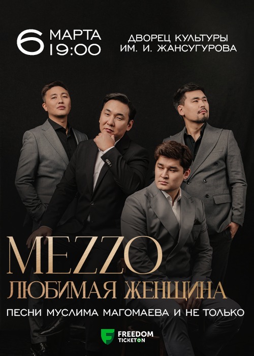 Концерт Mezzo «Любимая женщина» в Талдыкоргане