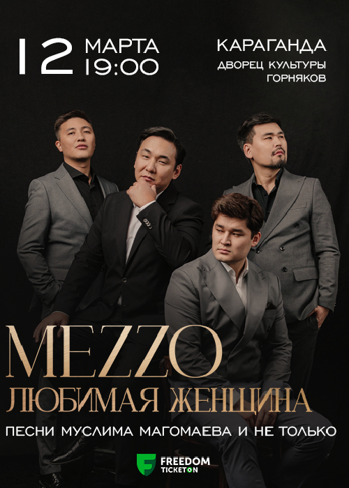 Концерт Mezzo «Любимая женщина» в Караганде