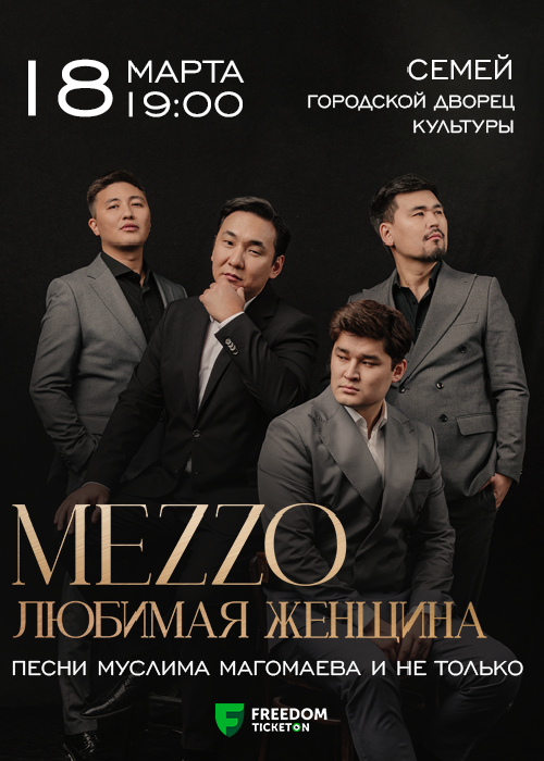 Концерт Mezzo «Любимая женщина» в Семее