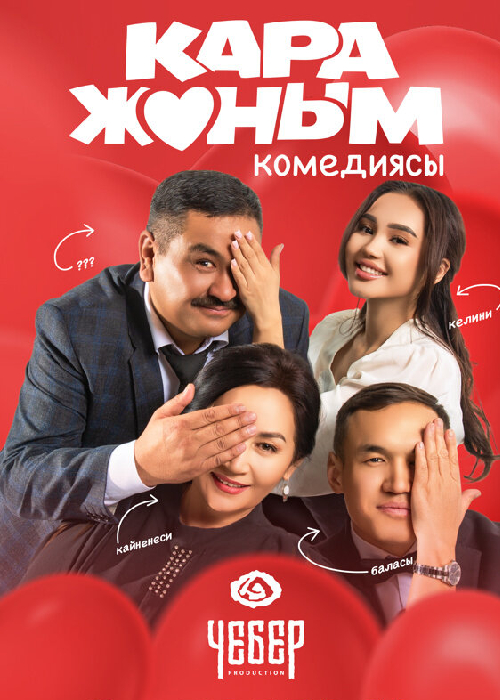 Karazhanym (2024) kg