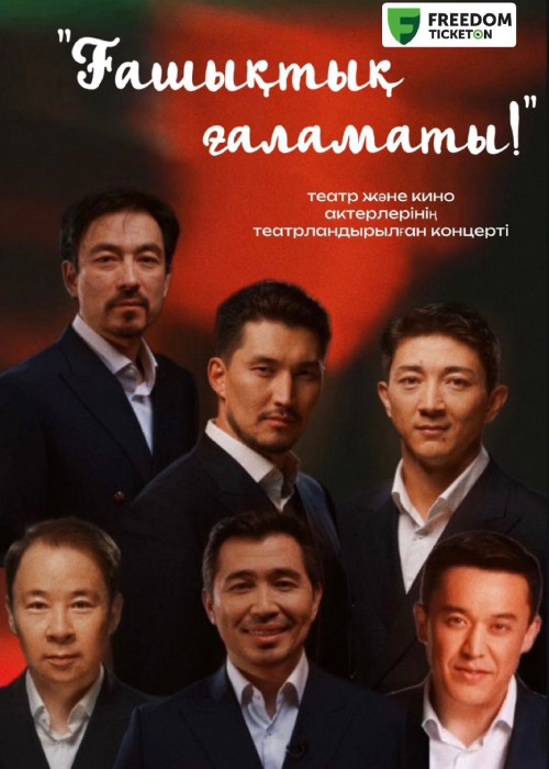 «The universe of love!» theatrical concert