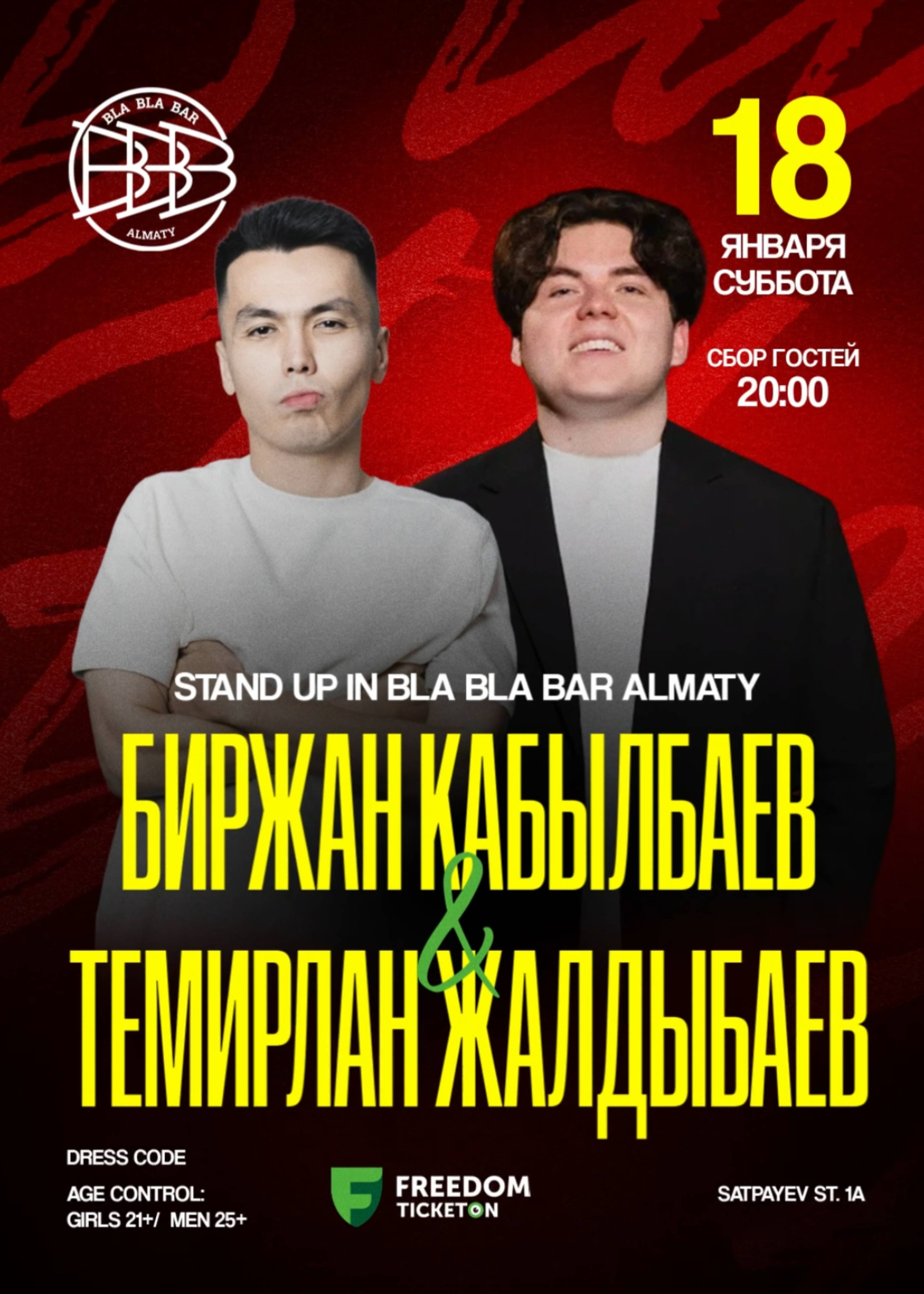 Биржан Кабылбаев и Темирлан Жалдыбаев Stand Up Show