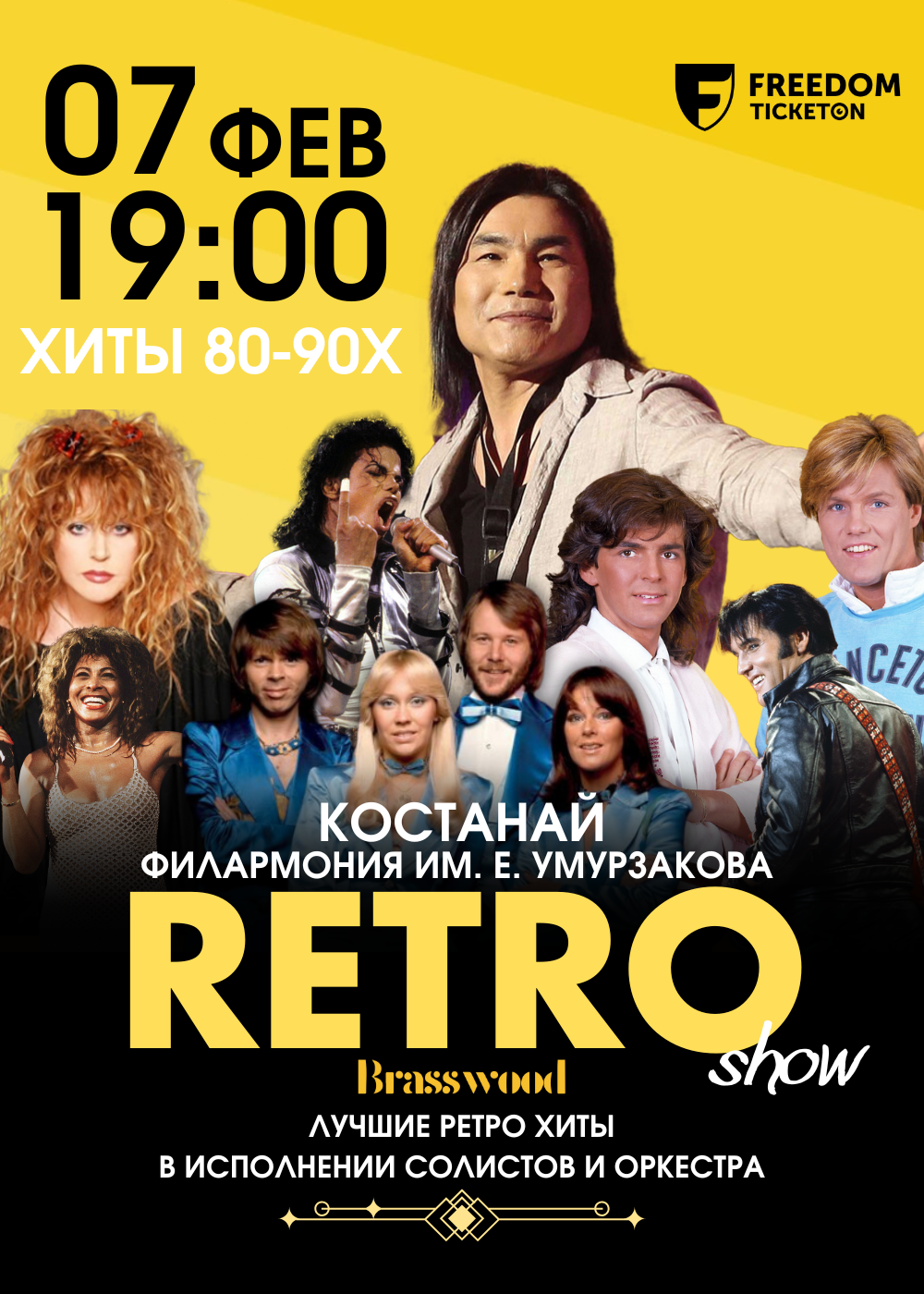 Retro Show в Костанае