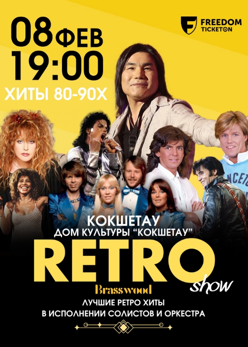 Retro Show в Кокшетау