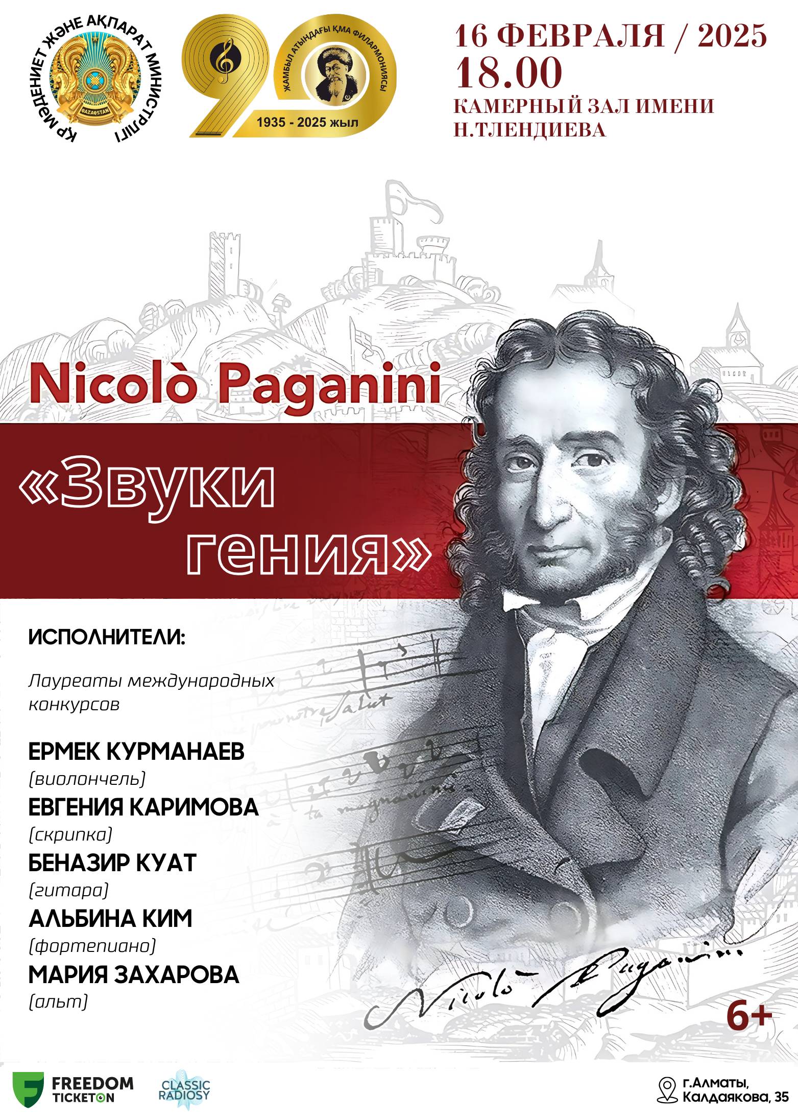 N. Paganini «Sounds of genius»