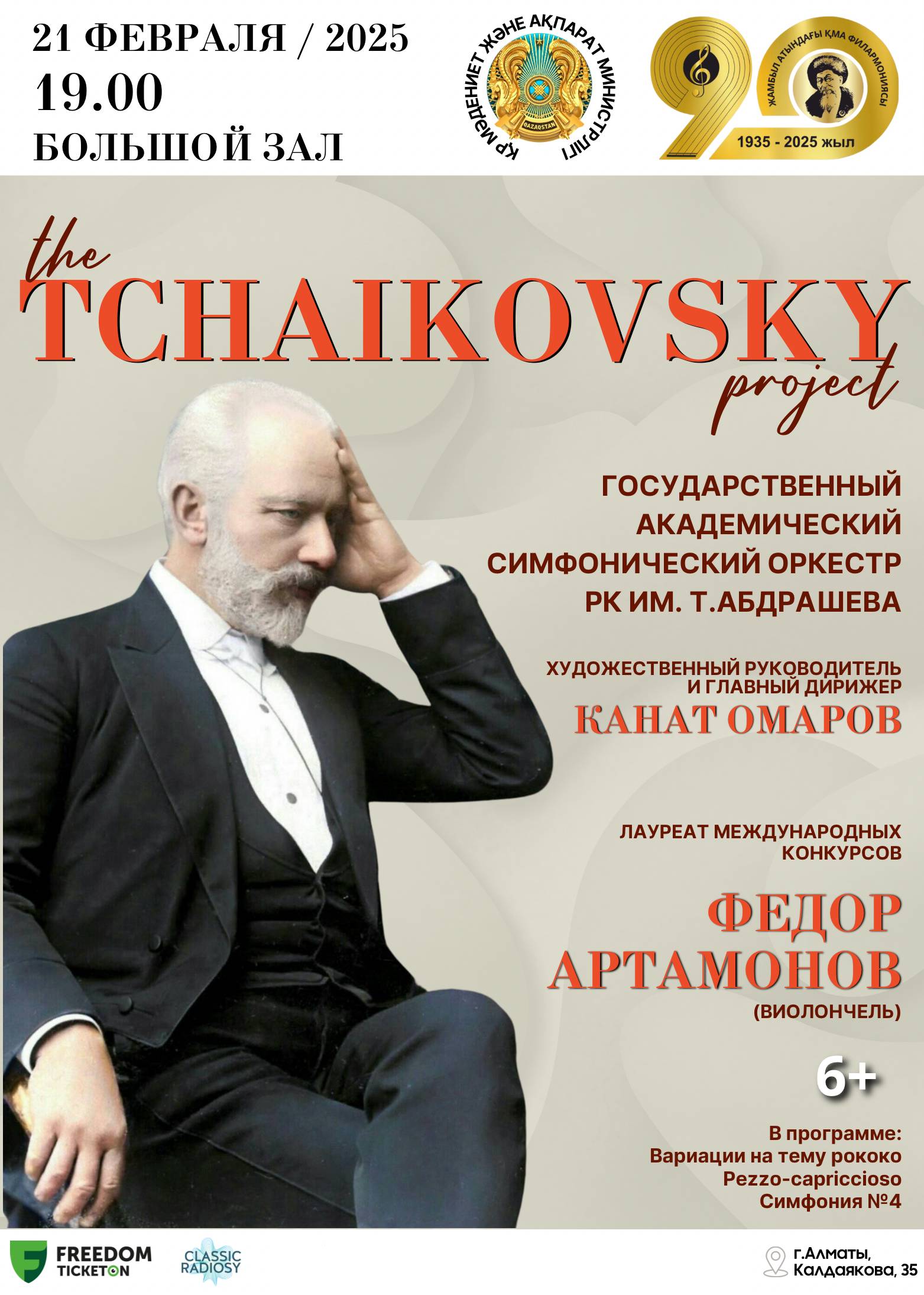 The Tchaikovsky Project