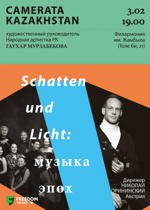 Schatten und Licht: дәуір музыкасы