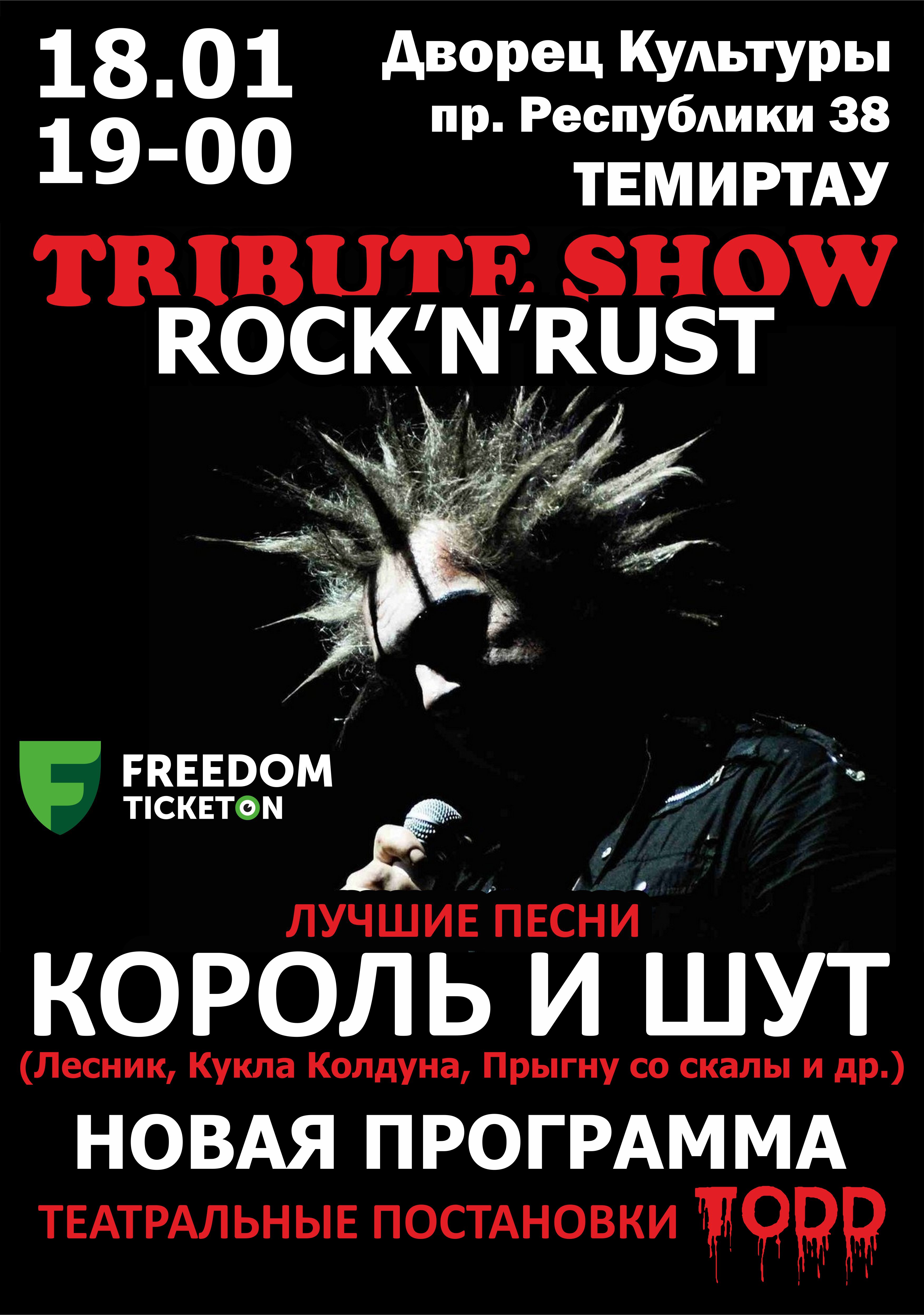 Теміртаудағы rock-n-Rust Трибьют шоуы