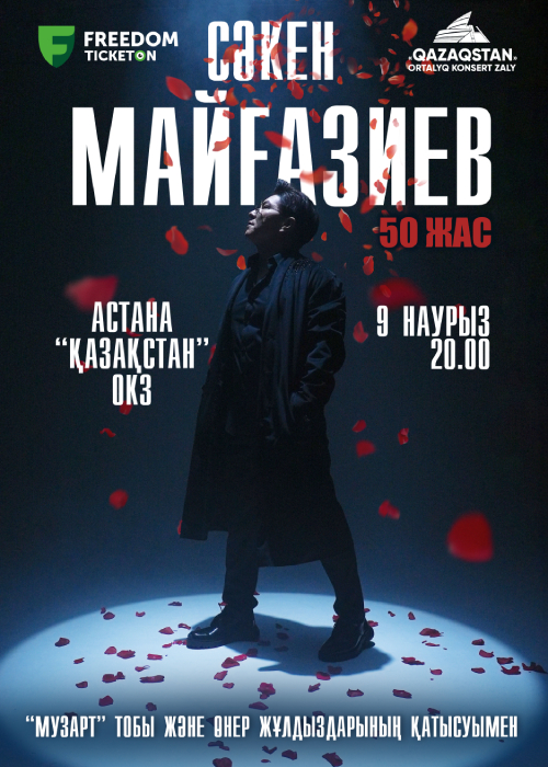 Сәкен Майғазиев 50 жас