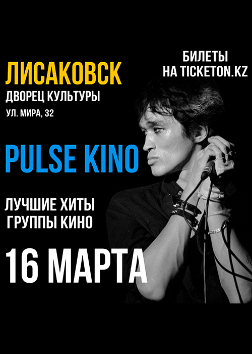 Pulse Kino concert in Lisakowsk