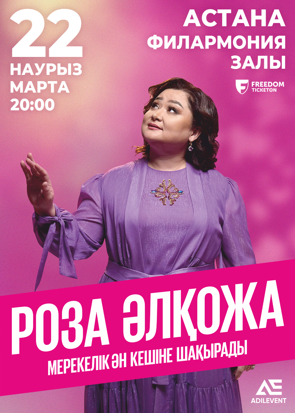 Роза Әлқожа в Астане