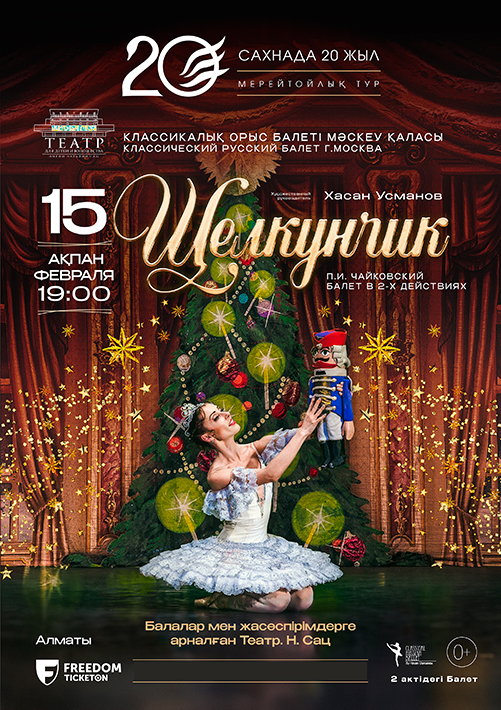 Ballet «The Nutcracker» in Almaty