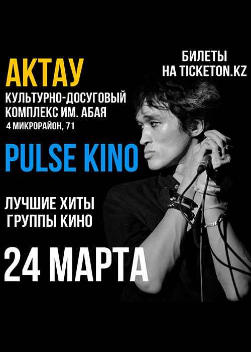 Концерт Pulse Kino в Актау