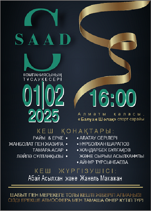 SAAD компаниясының тұсаукесері