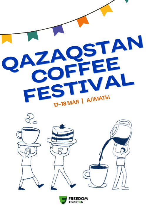 Qazaqstan Coffee Festival Алматы қаласында