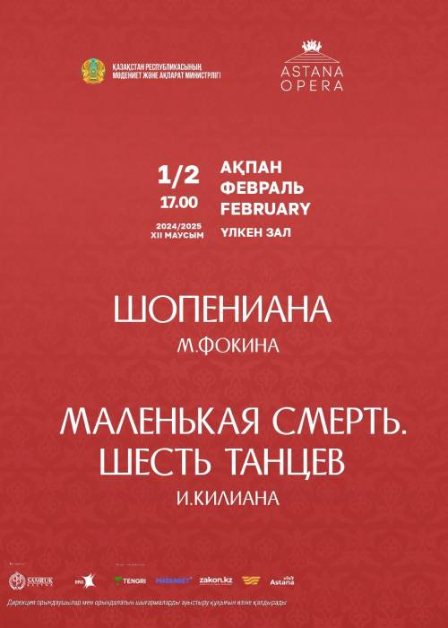 ВЕЧЕР БАЛЕТА (AstanaOpera)